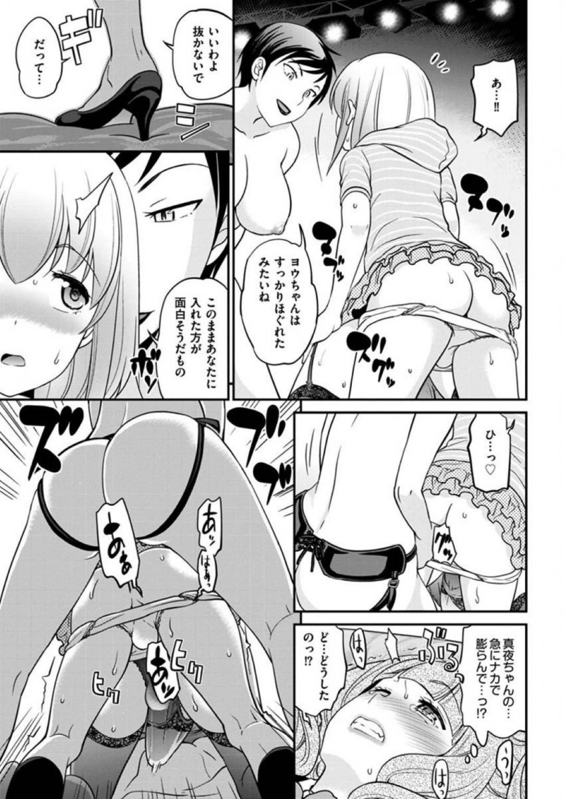【エロ漫画】ヨウは女装だった事が彩香にバレ去勢されそうになるも、女装姿が可愛い為許される。ちんぐり返しにされると真夜とペニバンを装着された彩香に責められ3Pセックスでアクメする【松任知基】