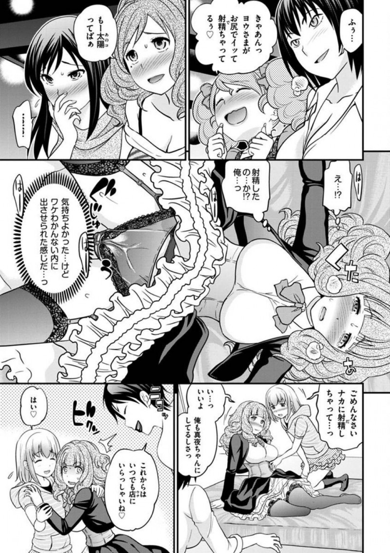 【エロ漫画】ヨウは女装だった事が彩香にバレ去勢されそうになるも、女装姿が可愛い為許される。ちんぐり返しにされると真夜とペニバンを装着された彩香に責められ3Pセックスでアクメする【松任知基】