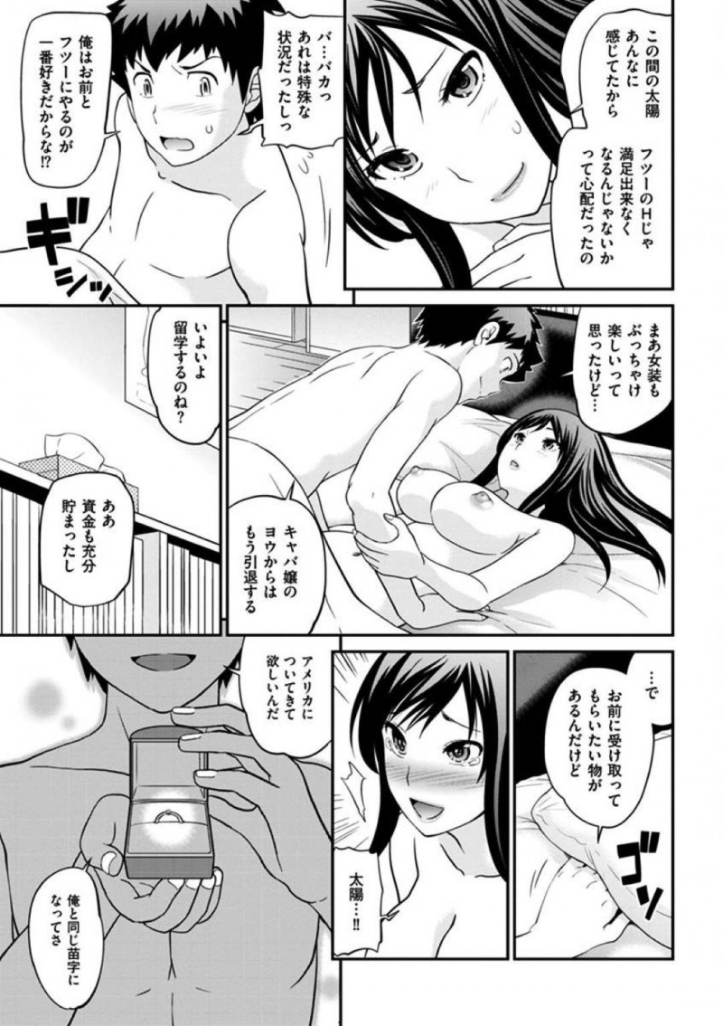 【エロ漫画】ヨウは女装だった事が彩香にバレ去勢されそうになるも、女装姿が可愛い為許される。ちんぐり返しにされると真夜とペニバンを装着された彩香に責められ3Pセックスでアクメする【松任知基】