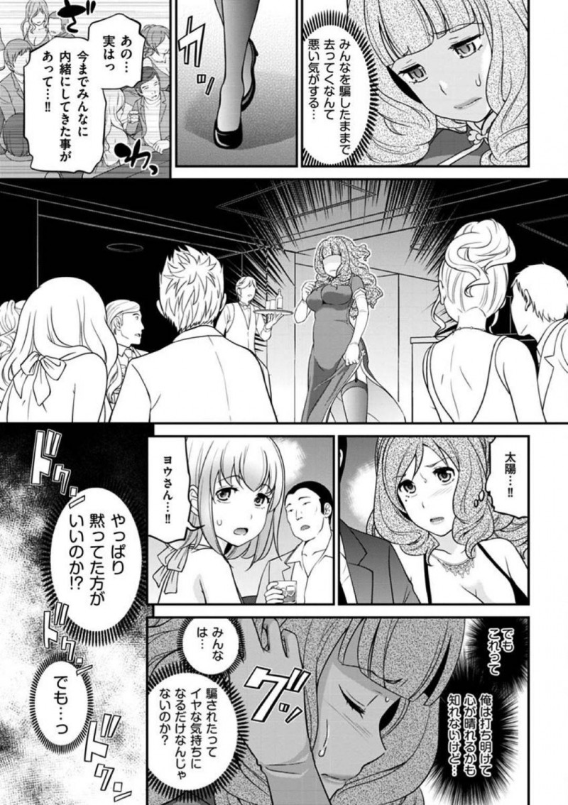 【エロ漫画】ヨウは女装だった事が彩香にバレ去勢されそうになるも、女装姿が可愛い為許される。ちんぐり返しにされると真夜とペニバンを装着された彩香に責められ3Pセックスでアクメする【松任知基】