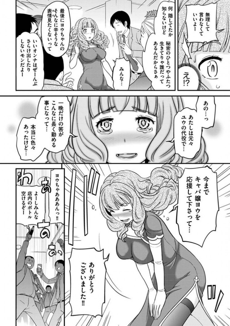 【エロ漫画】ヨウは女装だった事が彩香にバレ去勢されそうになるも、女装姿が可愛い為許される。ちんぐり返しにされると真夜とペニバンを装着された彩香に責められ3Pセックスでアクメする【松任知基】