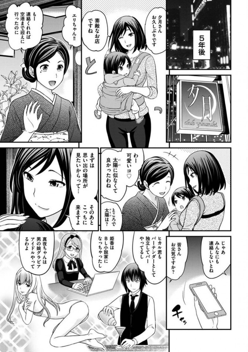 【エロ漫画】ヨウは女装だった事が彩香にバレ去勢されそうになるも、女装姿が可愛い為許される。ちんぐり返しにされると真夜とペニバンを装着された彩香に責められ3Pセックスでアクメする【松任知基】