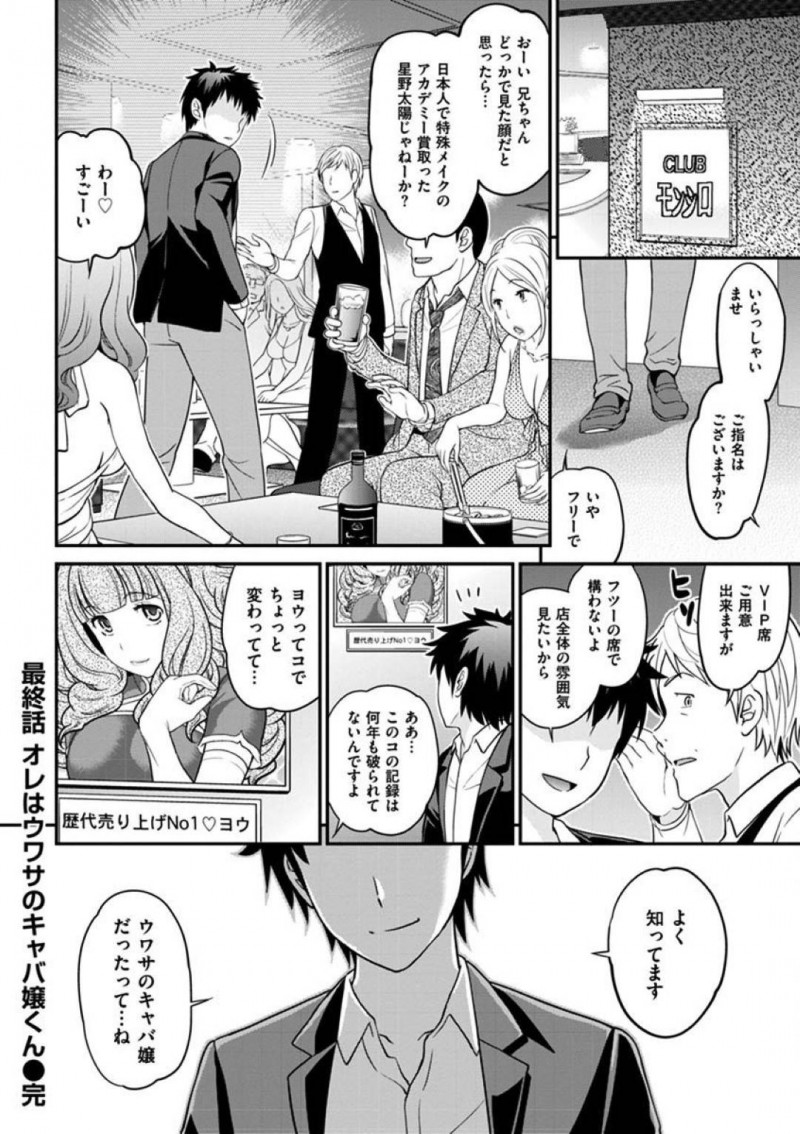【エロ漫画】ヨウは女装だった事が彩香にバレ去勢されそうになるも、女装姿が可愛い為許される。ちんぐり返しにされると真夜とペニバンを装着された彩香に責められ3Pセックスでアクメする【松任知基】