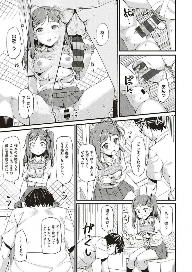 【エロ漫画】憧れのJKに勉強を教えてあげた男子生徒は、お礼としてエッチさせてもらう事に。早漏で瞬殺するももう1回しても良いと言われ告白しながら中出しセックス【たかやKi】