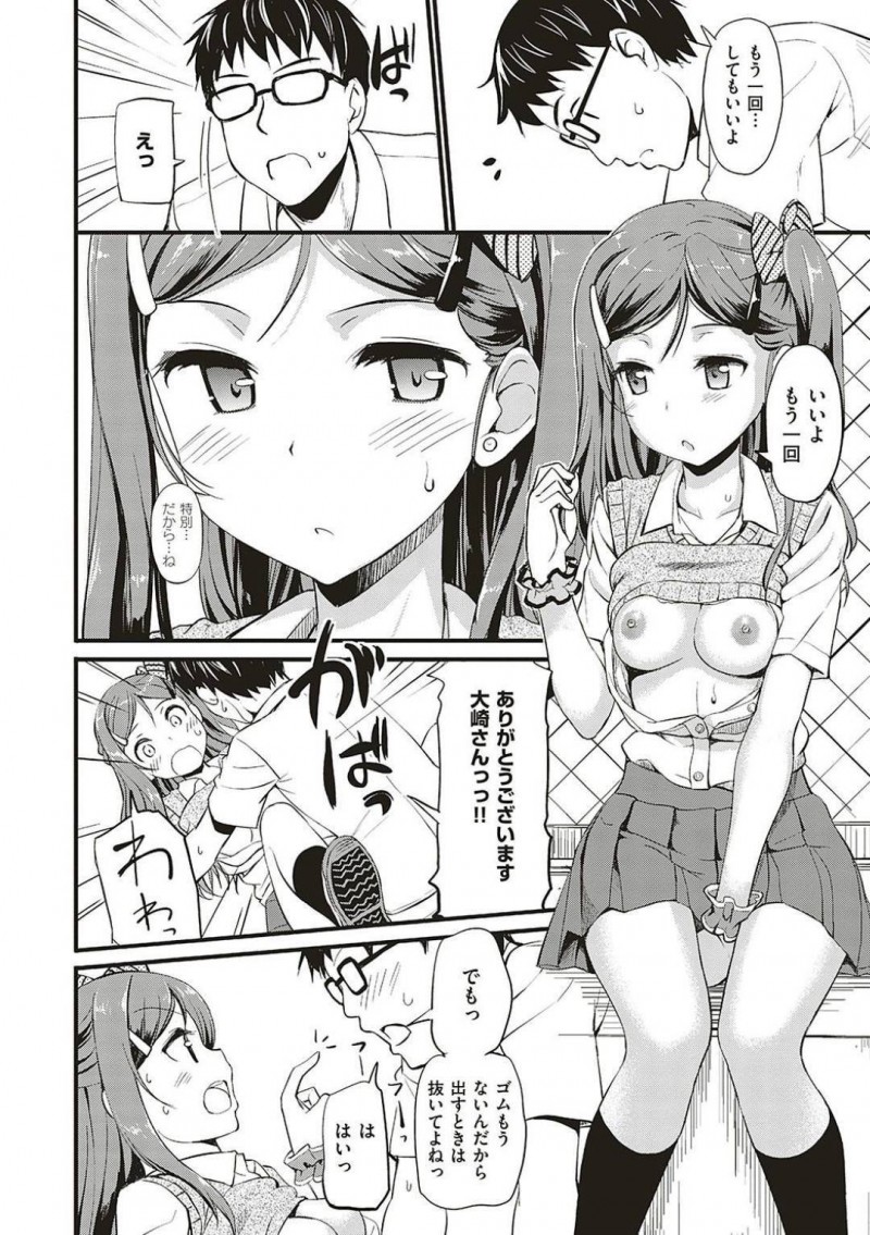 【エロ漫画】憧れのJKに勉強を教えてあげた男子生徒は、お礼としてエッチさせてもらう事に。早漏で瞬殺するももう1回しても良いと言われ告白しながら中出しセックス【たかやKi】