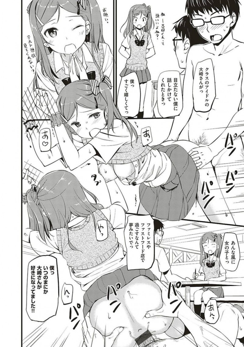 【エロ漫画】憧れのJKに勉強を教えてあげた男子生徒は、お礼としてエッチさせてもらう事に。早漏で瞬殺するももう1回しても良いと言われ告白しながら中出しセックス【たかやKi】