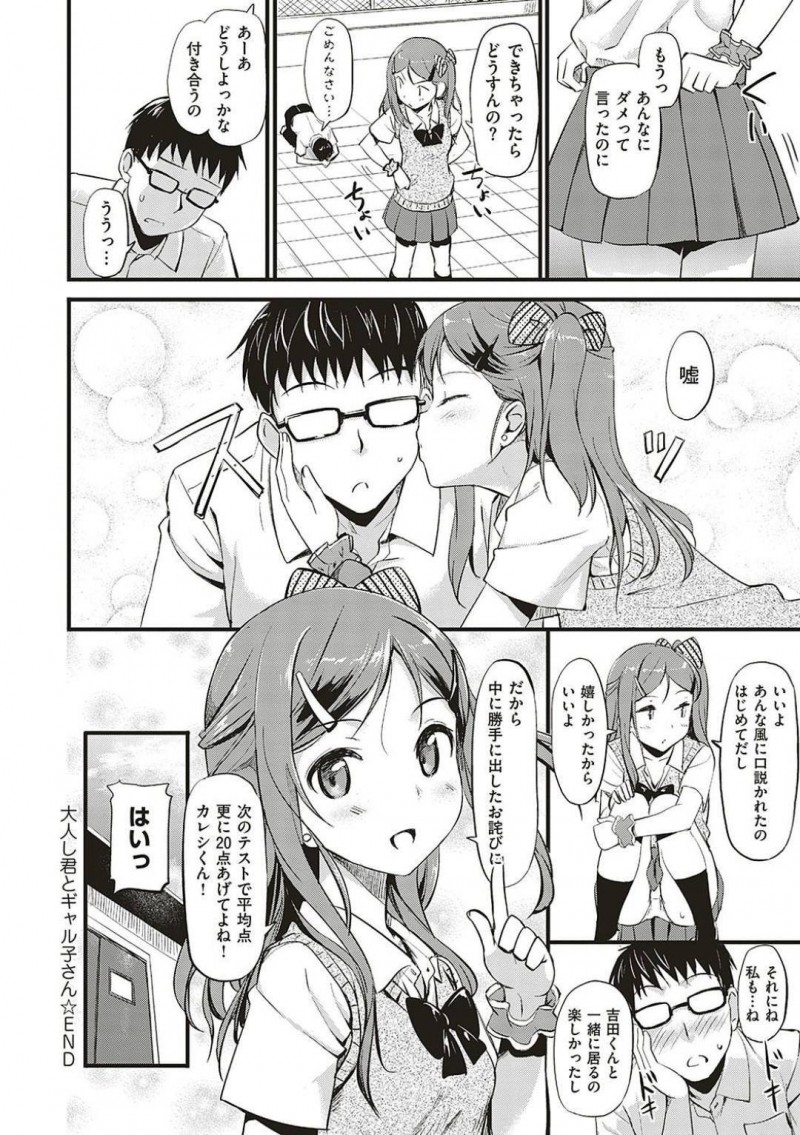 【エロ漫画】憧れのJKに勉強を教えてあげた男子生徒は、お礼としてエッチさせてもらう事に。早漏で瞬殺するももう1回しても良いと言われ告白しながら中出しセックス【たかやKi】