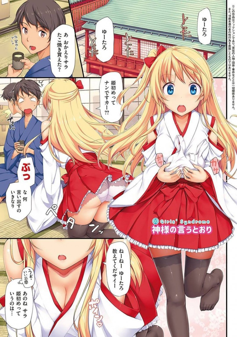 【エロ漫画】姫初めの意味を聞く外国人巫女は、エッチの事と教えられると中出しセックスで姫初め【たかやKi】