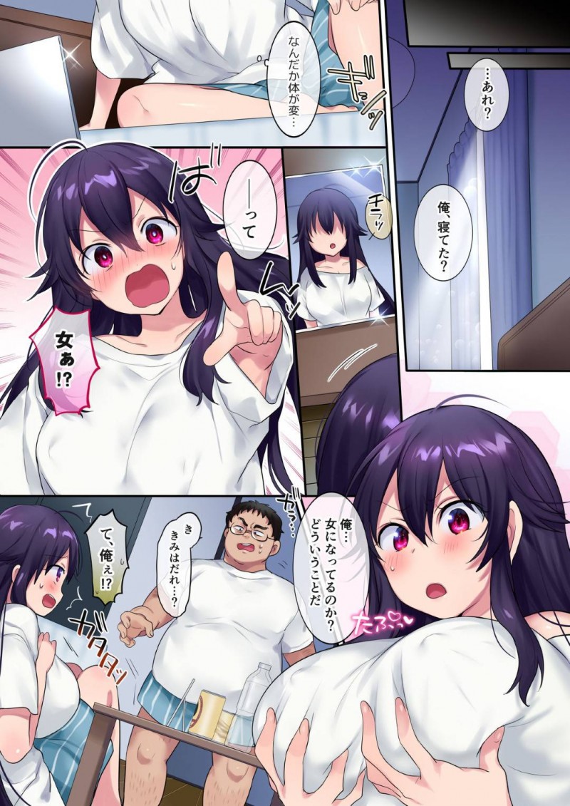 【エロ漫画】拗らせ童貞のキモおじは、朝起きると男と女に分裂していた。男倉木は、女倉木に襲いかかり中出しレイプで筆おろしし孕ませる【柊ぽぷら/瀬戸こうへい】