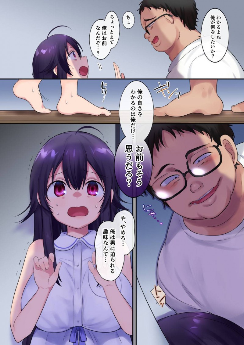 【エロ漫画】拗らせ童貞のキモおじは、朝起きると男と女に分裂していた。男倉木は、女倉木に襲いかかり中出しレイプで筆おろしし孕ませる【柊ぽぷら/瀬戸こうへい】