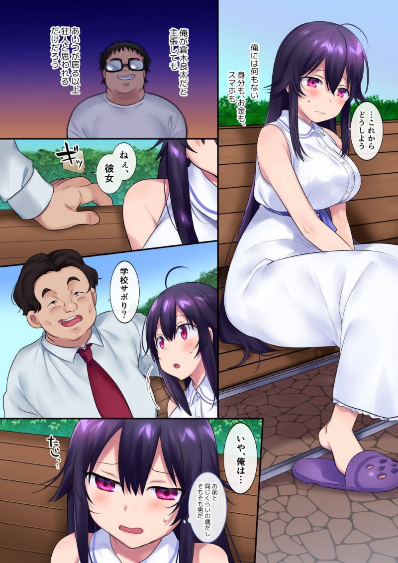 【エロ漫画】拗らせ童貞のキモおじは、朝起きると男と女に分裂していた。男倉木は、女倉木に襲いかかり中出しレイプで筆おろしし孕ませる【柊ぽぷら/瀬戸こうへい】
