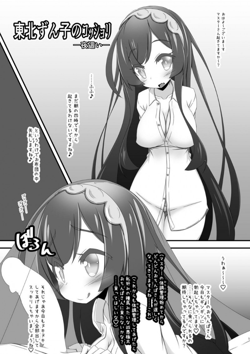 【エロ漫画】ずん子とイタコは夜這いやお風呂場でマスターにご奉仕する【みＵ】