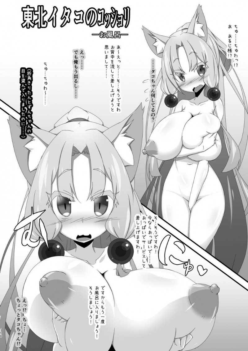 【エロ漫画】ずん子とイタコは夜這いやお風呂場でマスターにご奉仕する【みＵ】