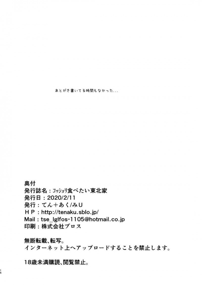 【エロ漫画】ずん子とイタコは夜這いやお風呂場でマスターにご奉仕する【みＵ】