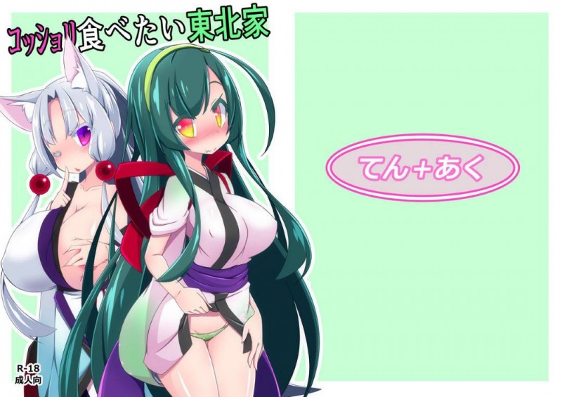 【エロ漫画】ずん子とイタコは夜這いやお風呂場でマスターにご奉仕する【みＵ】