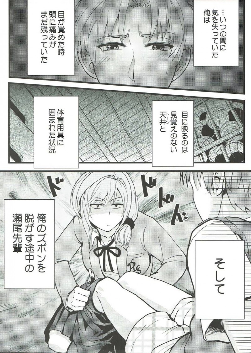 【エロ漫画】童貞を食いたい処女の瀬尾は、若松を拘束し上に跨り中出しセックスで犯すとやられっぱなしの若松は反撃に出る【松果】