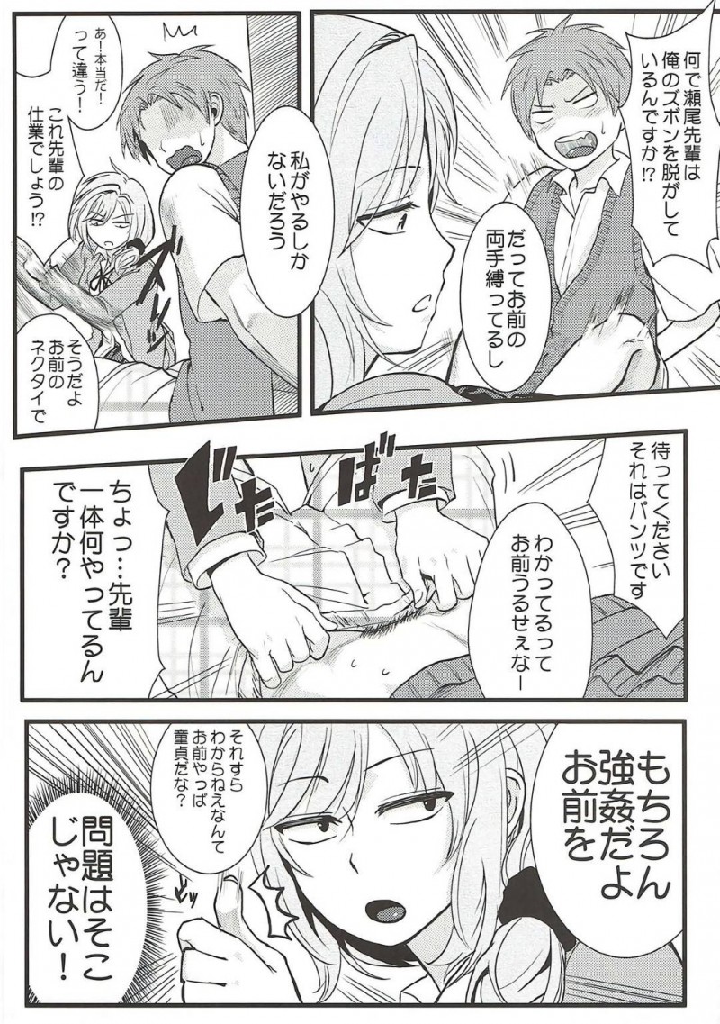 【エロ漫画】童貞を食いたい処女の瀬尾は、若松を拘束し上に跨り中出しセックスで犯すとやられっぱなしの若松は反撃に出る【松果】