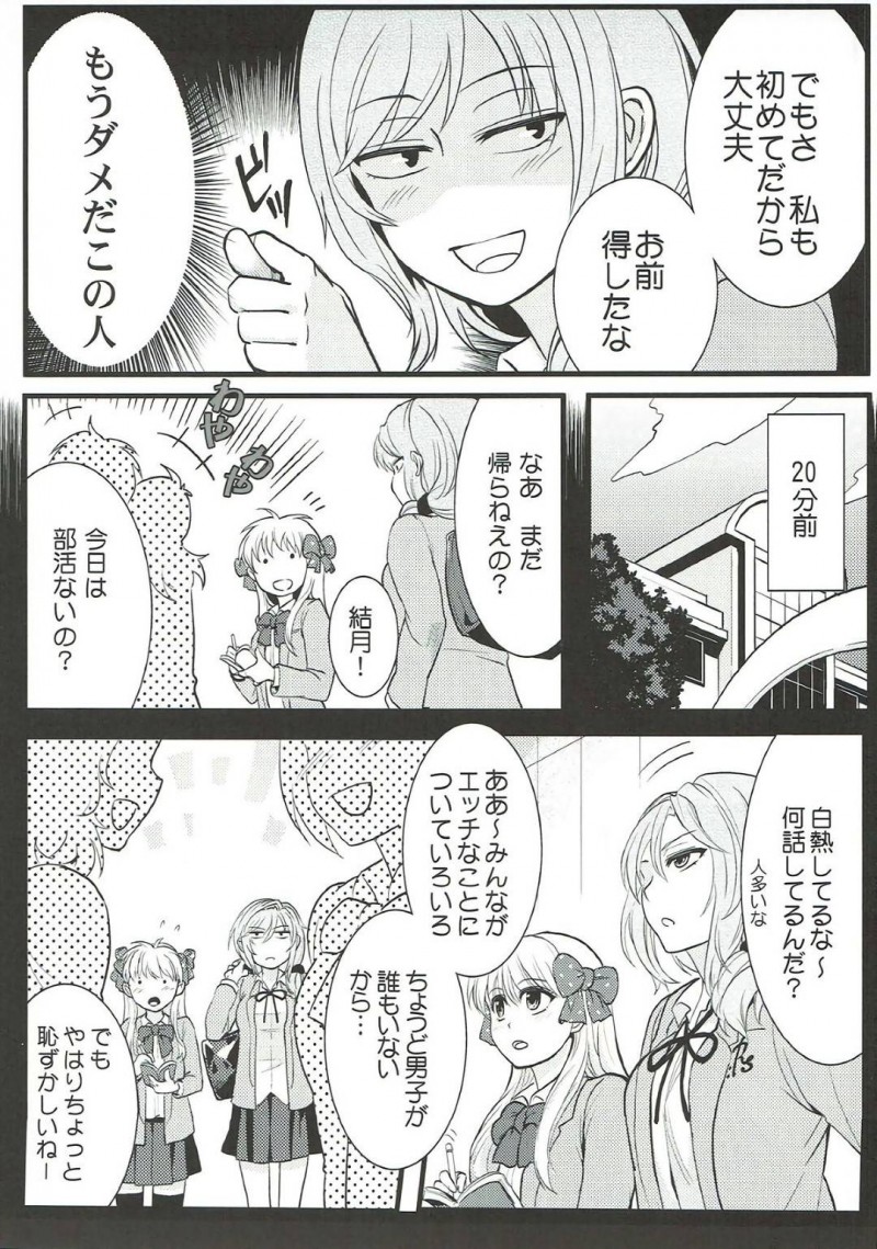 【エロ漫画】童貞を食いたい処女の瀬尾は、若松を拘束し上に跨り中出しセックスで犯すとやられっぱなしの若松は反撃に出る【松果】