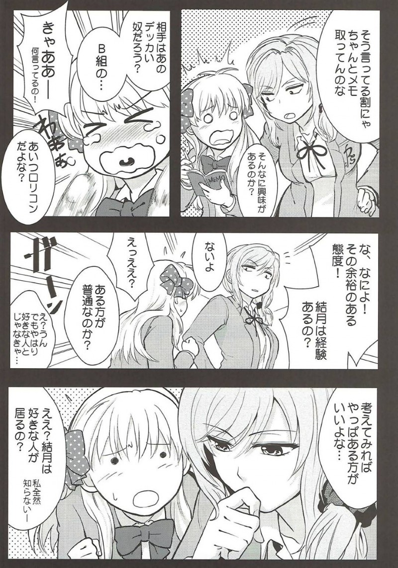 【エロ漫画】童貞を食いたい処女の瀬尾は、若松を拘束し上に跨り中出しセックスで犯すとやられっぱなしの若松は反撃に出る【松果】