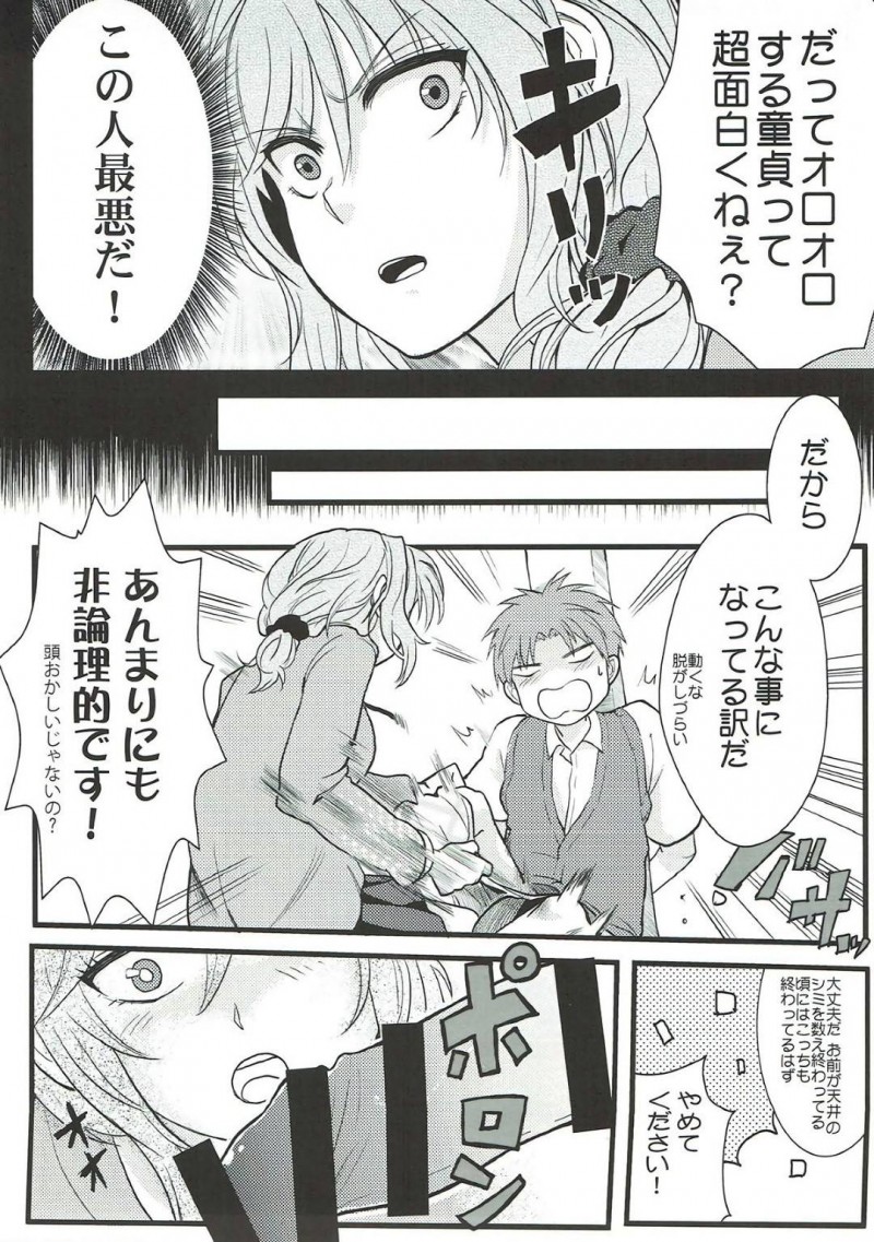 【エロ漫画】童貞を食いたい処女の瀬尾は、若松を拘束し上に跨り中出しセックスで犯すとやられっぱなしの若松は反撃に出る【松果】