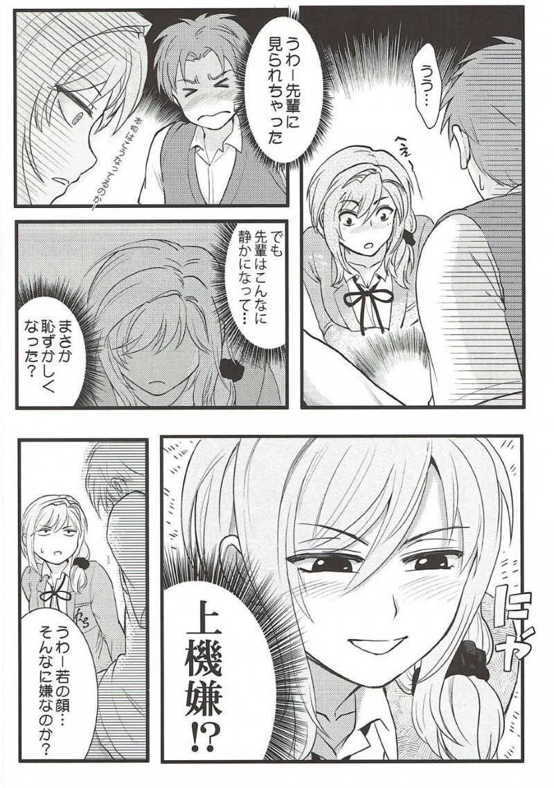 【エロ漫画】童貞を食いたい処女の瀬尾は、若松を拘束し上に跨り中出しセックスで犯すとやられっぱなしの若松は反撃に出る【松果】