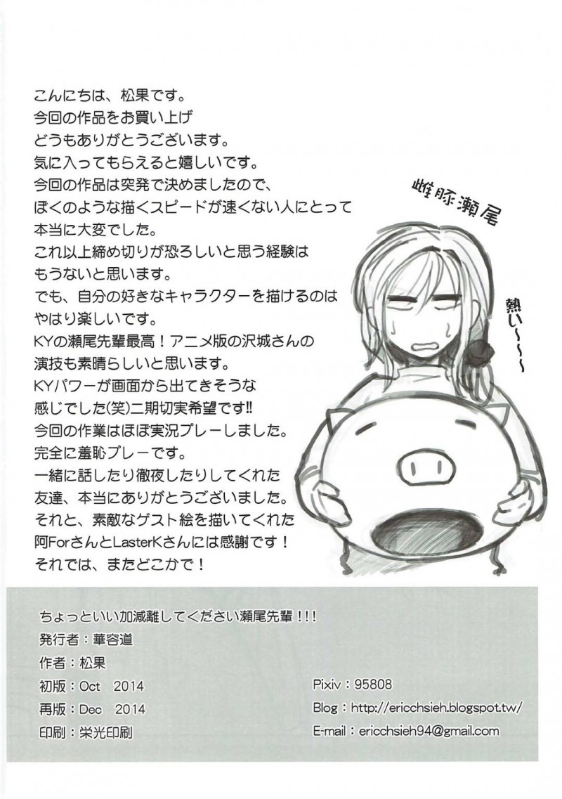 【エロ漫画】童貞を食いたい処女の瀬尾は、若松を拘束し上に跨り中出しセックスで犯すとやられっぱなしの若松は反撃に出る【松果】