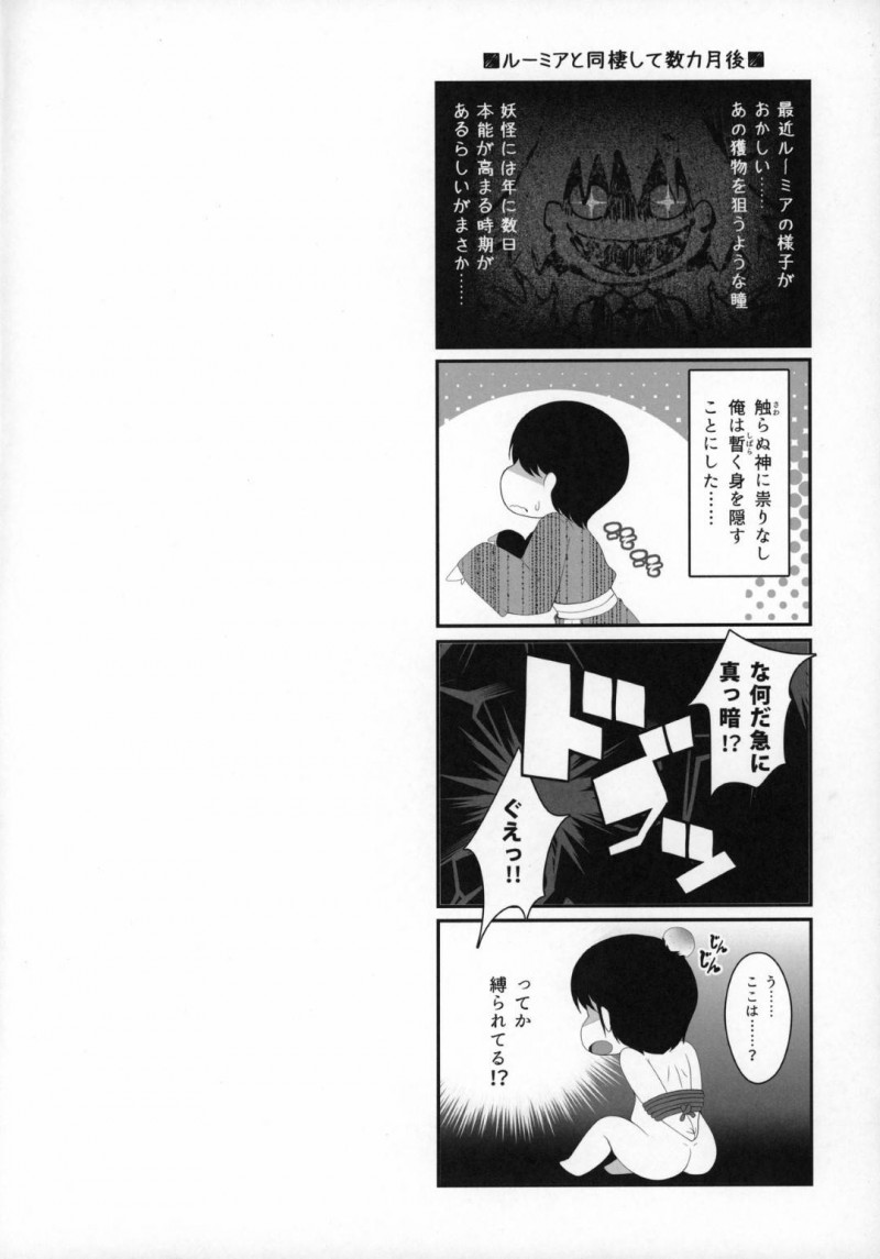 【エロ漫画】ルーミアに捕獲された男は足コキで責められると生ハメセックスでアクメする【ごりやく】