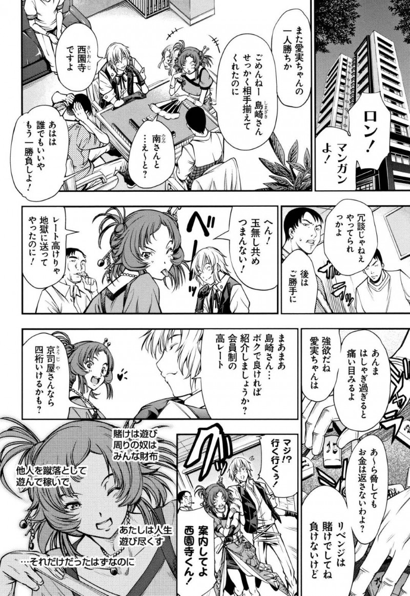 【エロ漫画】闇カジノで敗北してしまい、地下で労働させられる事となったギャンブラーのお姉さん…彼女は地下の住民たちに取り囲まれて集団レイプされてしまう！