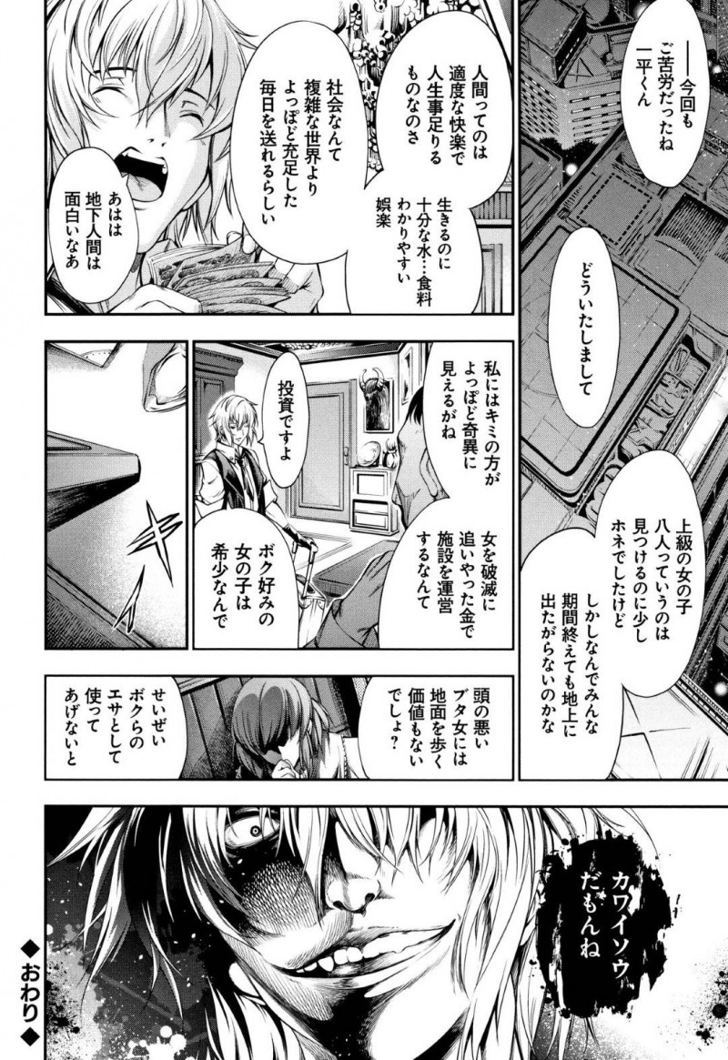 【エロ漫画】闇カジノで敗北してしまい、地下で労働させられる事となったギャンブラーのお姉さん…彼女は地下の住民たちに取り囲まれて集団レイプされてしまう！