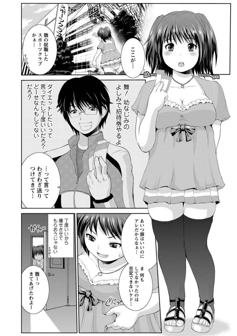 【エロ漫画】幼馴染とダイエットをすることになったぽっちゃり娘。ダイエット内容は徐々にエッチな物になっていき、乳首や膣を刺激されたりしている内に正常位で中出しセックスへと発展する！