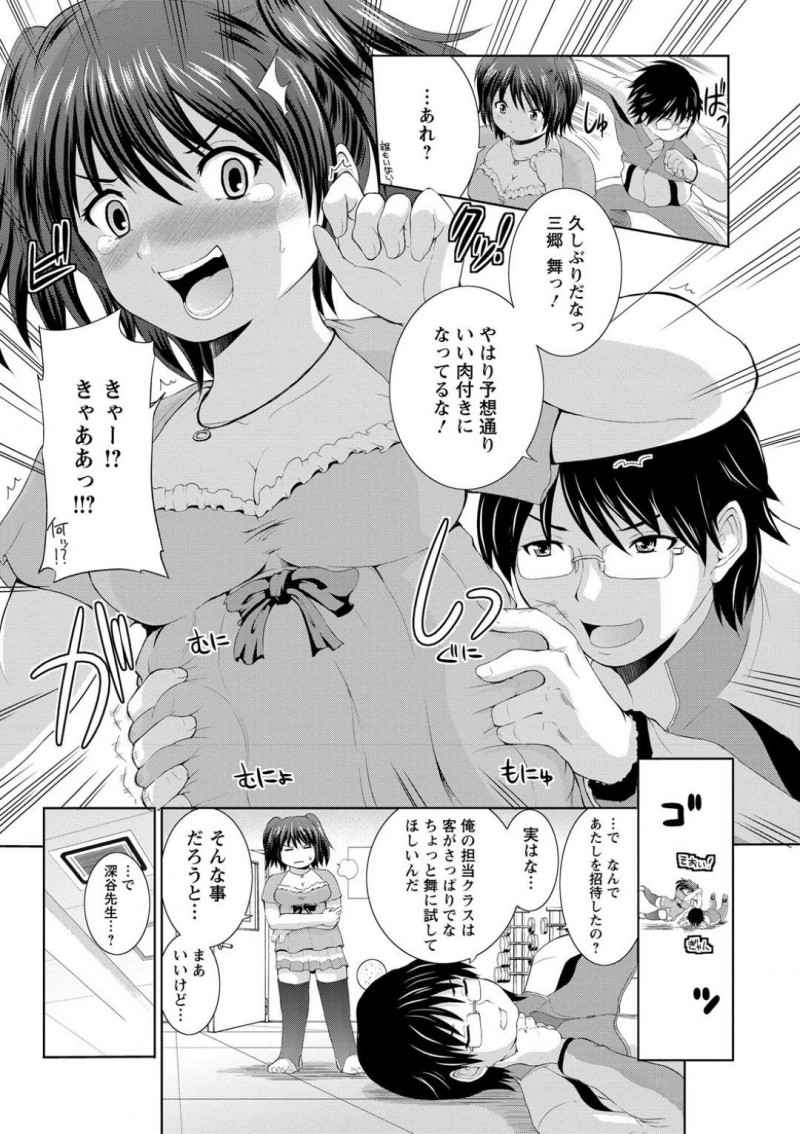 【エロ漫画】幼馴染とダイエットをすることになったぽっちゃり娘。ダイエット内容は徐々にエッチな物になっていき、乳首や膣を刺激されたりしている内に正常位で中出しセックスへと発展する！