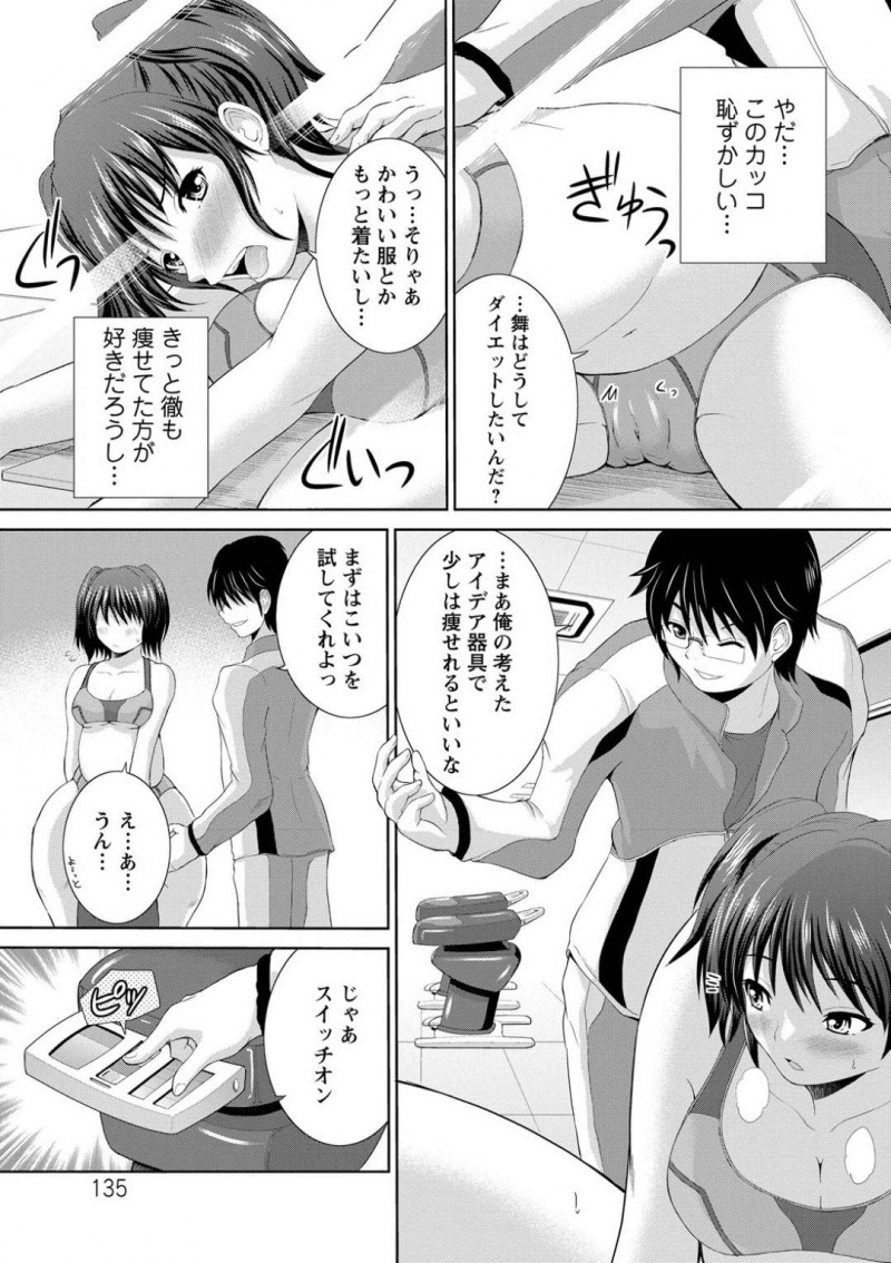 【エロ漫画】幼馴染とダイエットをすることになったぽっちゃり娘。ダイエット内容は徐々にエッチな物になっていき、乳首や膣を刺激されたりしている内に正常位で中出しセックスへと発展する！