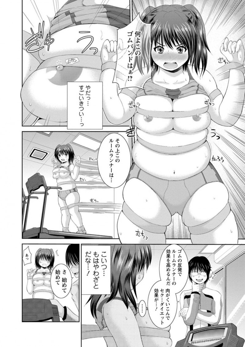 【エロ漫画】幼馴染とダイエットをすることになったぽっちゃり娘。ダイエット内容は徐々にエッチな物になっていき、乳首や膣を刺激されたりしている内に正常位で中出しセックスへと発展する！