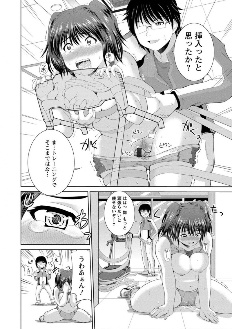 【エロ漫画】幼馴染とダイエットをすることになったぽっちゃり娘。ダイエット内容は徐々にエッチな物になっていき、乳首や膣を刺激されたりしている内に正常位で中出しセックスへと発展する！