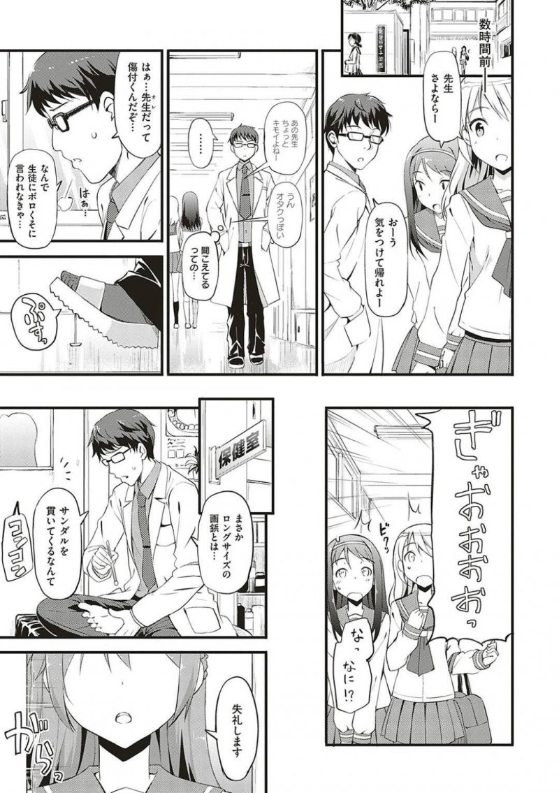 【エロ漫画】先生は、可憐なJKとエッチする妄想を巡らせていると保健室で会いイチャラブセックス【たかやKi】