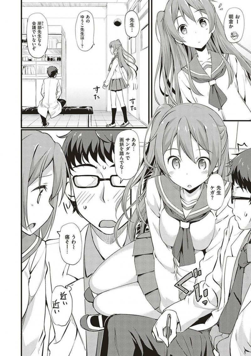 【エロ漫画】先生は、可憐なJKとエッチする妄想を巡らせていると保健室で会いイチャラブセックス【たかやKi】