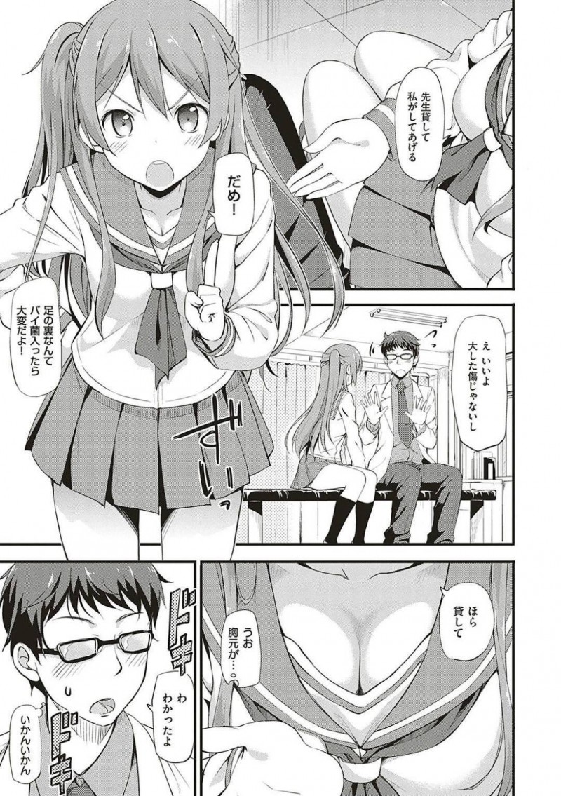【エロ漫画】先生は、可憐なJKとエッチする妄想を巡らせていると保健室で会いイチャラブセックス【たかやKi】