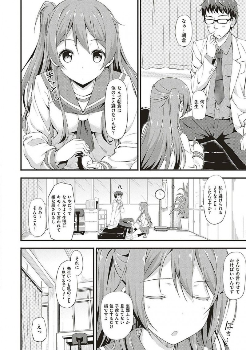 【エロ漫画】先生は、可憐なJKとエッチする妄想を巡らせていると保健室で会いイチャラブセックス【たかやKi】