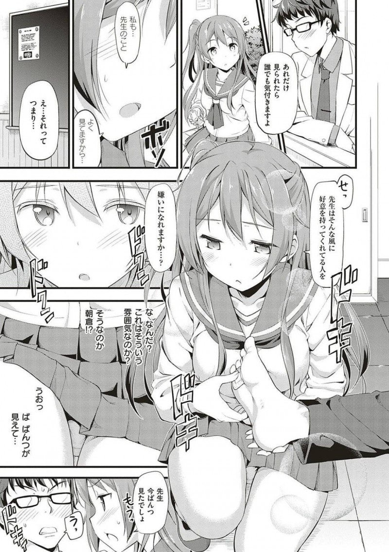 【エロ漫画】先生は、可憐なJKとエッチする妄想を巡らせていると保健室で会いイチャラブセックス【たかやKi】
