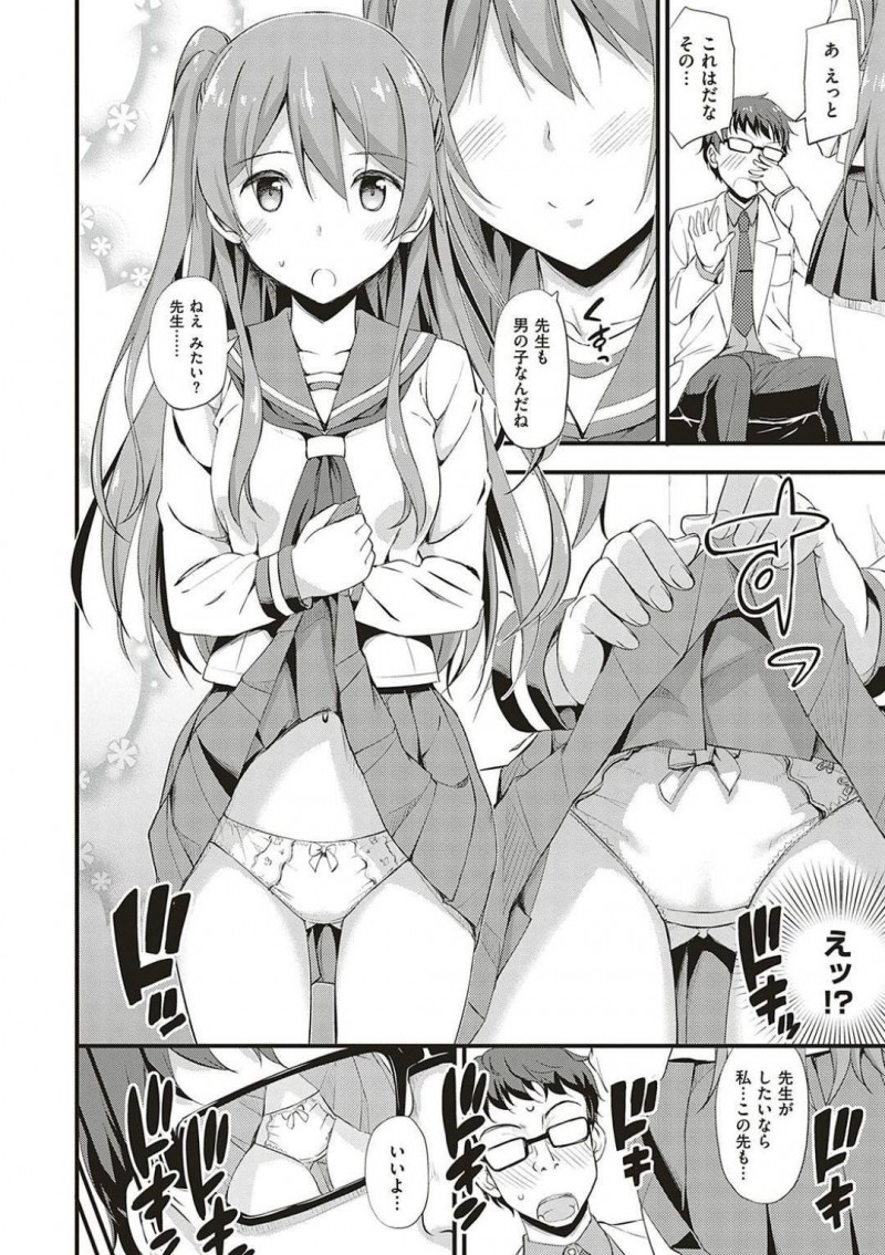 【エロ漫画】先生は、可憐なJKとエッチする妄想を巡らせていると保健室で会いイチャラブセックス【たかやKi】