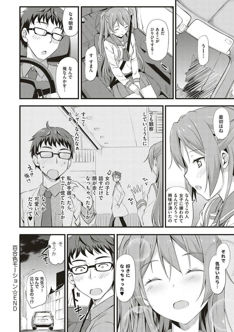 【エロ漫画】先生は、可憐なJKとエッチする妄想を巡らせていると保健室で会いイチャラブセックス【たかやKi】