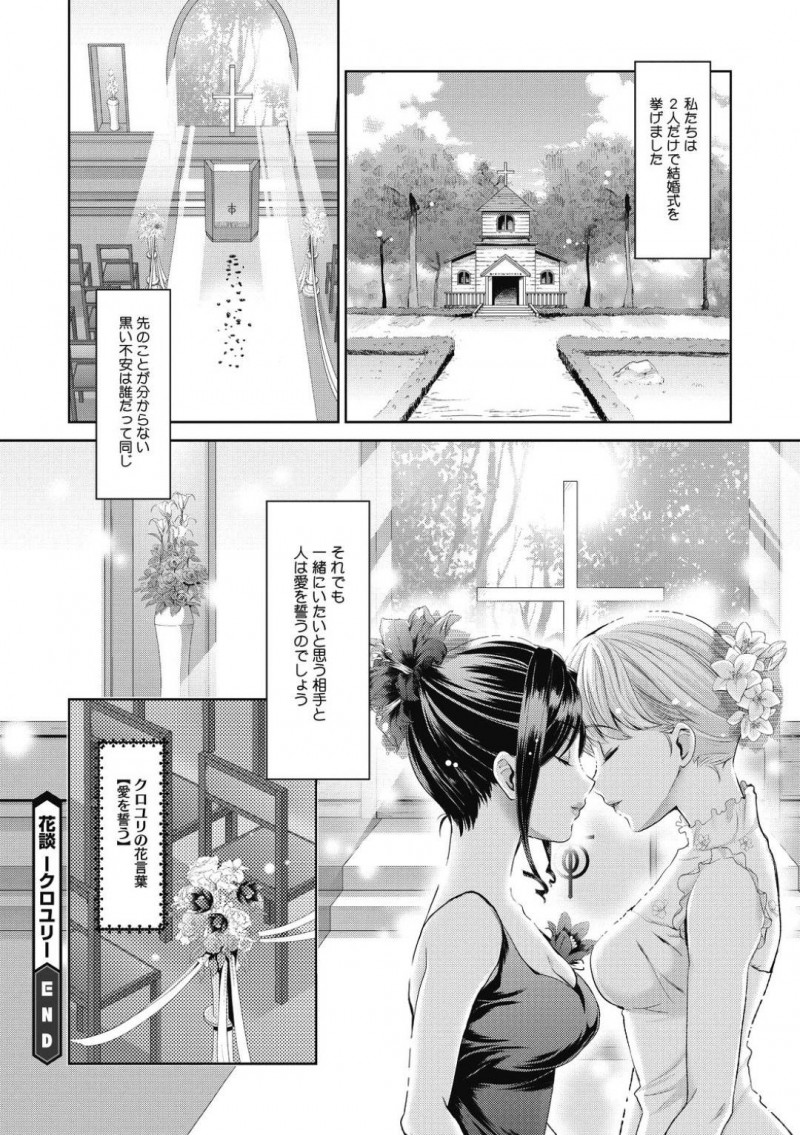 【少年漫画】大学卒業して百合の恋人との将来に不安を感じているJD…恋人が院試受かったことを他の人から知ってショックで家に向かい押し倒してしまう！【櫻井ミナミ、うめ丸】
