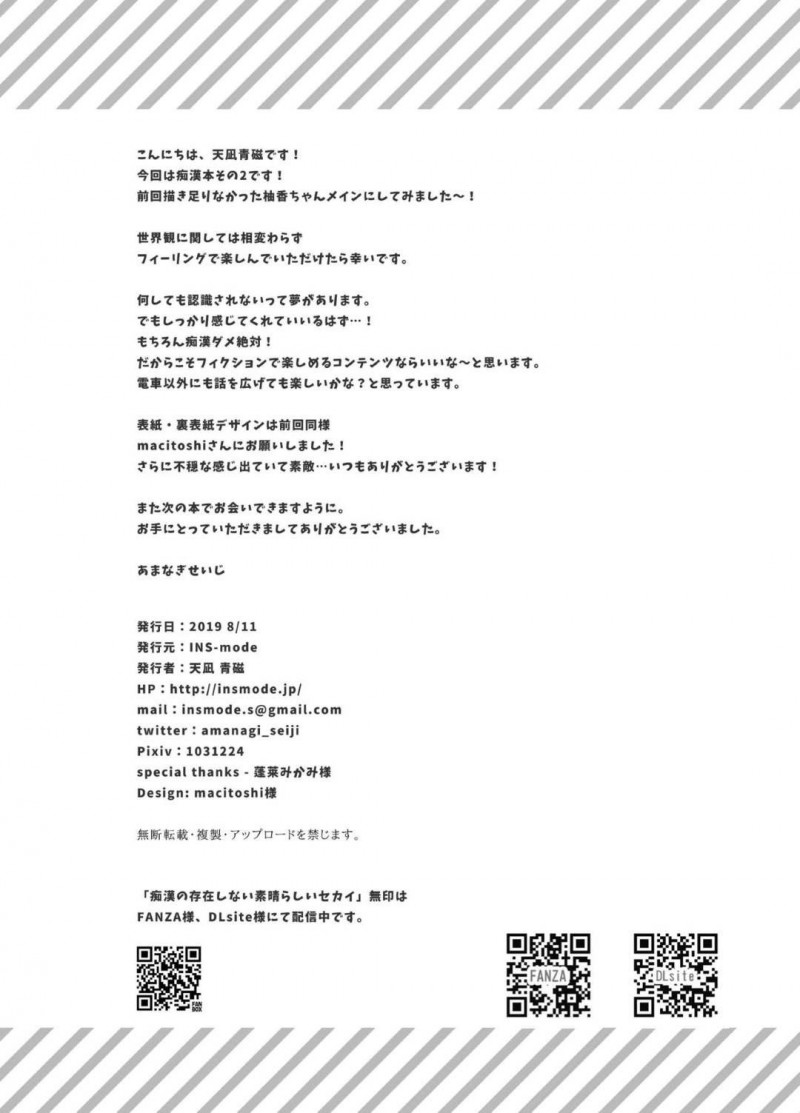 【エロ同人誌】(C96)痴漢をしても認識されない線路の通学電車に乗車したJC…乗車早々座れたためすぐに寝てしまった少女は複数の痴漢魔に犯される！【INS-mode (天凪青磁)：痴漢の存在しない素晴らしいセカイ 柚香ちゃん編】