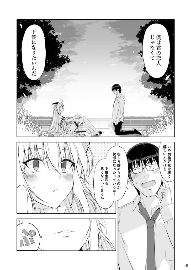 【エロ同人誌】自分の見た目が違うことで世間から孤立して生きて来た猫お嬢様JKはセフレの下僕と喧嘩して欲求不満が爆発！【大田優一/ねことげぼく】