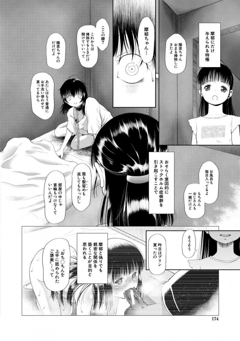 【エロ漫画】最近不審者が出る道で一緒に話しながら歩くJS2人…すると背後にはその不審者が立っていて指示通りに車に乗った2人はレイプされてしまう！【干支門三十四：籠に囚われた二人】