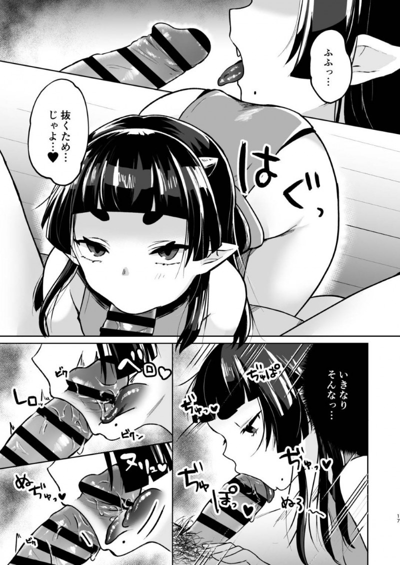 【エロ同人誌】欲求不満の男性の元に突然現れた鬼娘…ご飯を作り一緒にお風呂に入りご奉仕！人間の精力を目的にした彼女は呼ばれた相手をヌキまくる！【さとうみつ (おみつ)：全部抜いてやるからの】