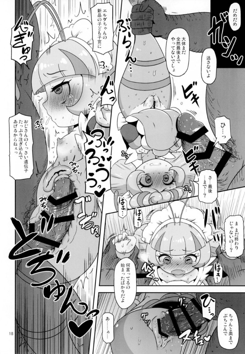 【エロ同人誌】プリキュアの相手をすることにぼやくエルダ…たまたま野球のボールが直撃して目を覚ますと拘束監禁されていた！拾われたおじさんに犯されてしまう！【HellDevice (nalvas)：おこさまエビめいど!/トロピカル～ジュ!プリキュア】