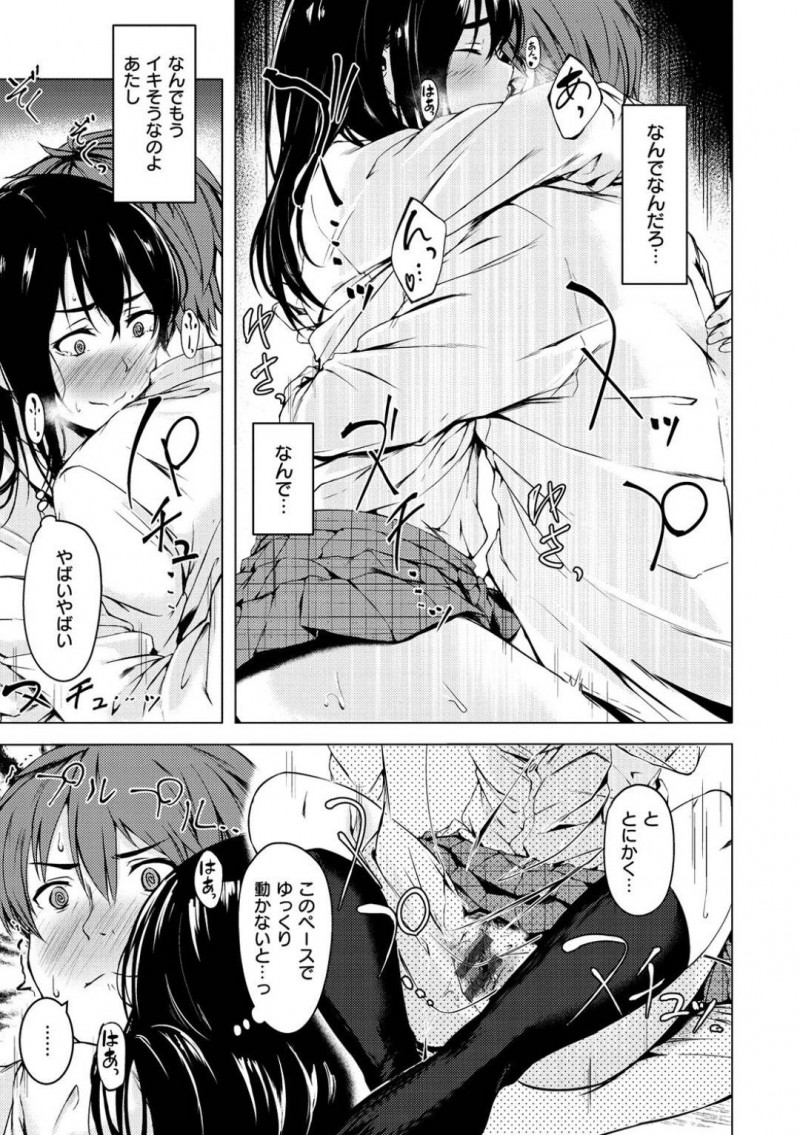 【エロ漫画】とあるかわいい女の子と男が付き合いと思っていたら、本当は自分とセックスしたがっていたことに気づいてしまったJKは、中出しセックスしちゃう！【荒巻越前/どうしてこうなった！？】
