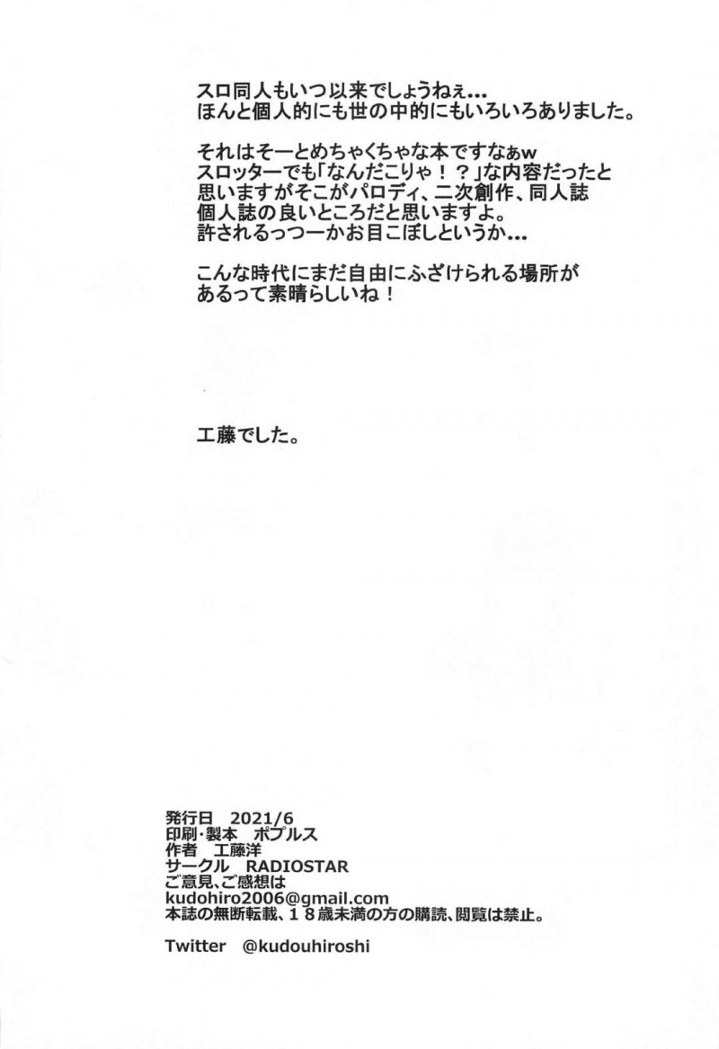 【エロ漫画】主人公とエロ配信するムチムチお姉さん…彼女は彼にされるがままに正常位やバックなどの体位でハメられたり、フェラやパイズリをさせられる！【RADIOSTAR:スロキャラ実践生配信】