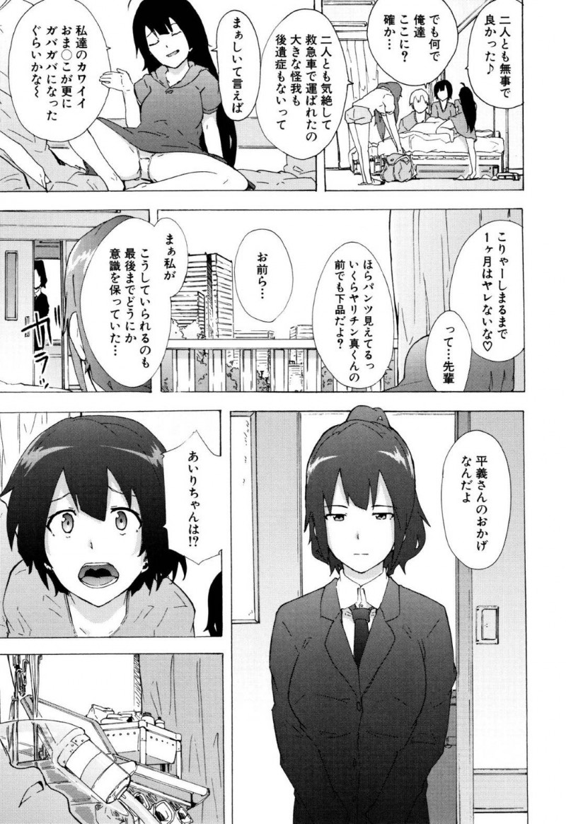 【エロ漫画】抜け出すことが出来ない乱交の最中で偶然幼馴染に見られてしまったビッチJK…自分の正体がクソビッチであることを幼馴染に告げながらおじさんたちにチンポで絶頂！【傷希レイ：BITCHES JOURNEY】